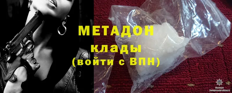 МЕТАДОН methadone Вязники